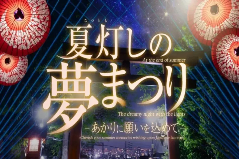 東大阪・枚岡神社にて、ライトアップイベント「夏灯しの夢まつり〜あかりに願いを込めて〜」8/23・24開催