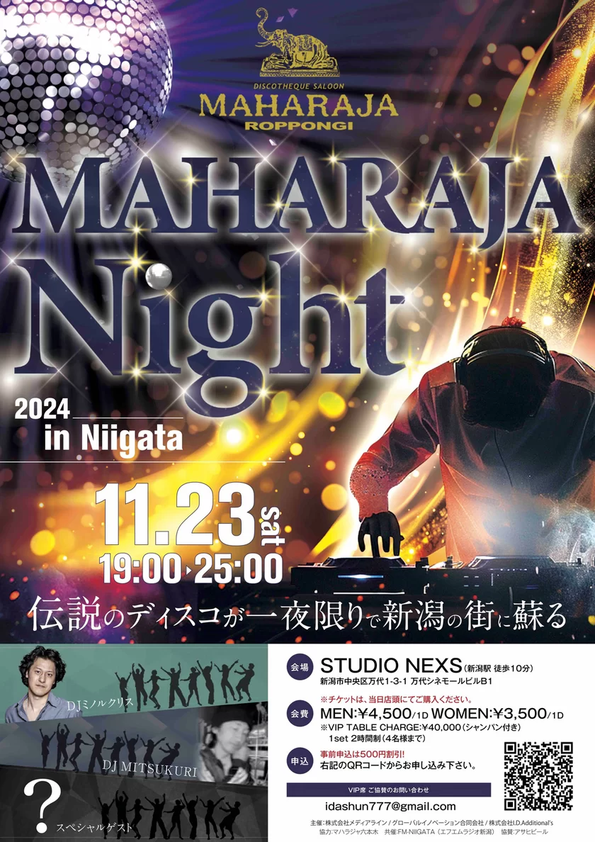 伝説のディスコが一夜限りで新潟のまちに蘇る!『MAHARAJA NIGHT in Niigata』 | 11月23日開催