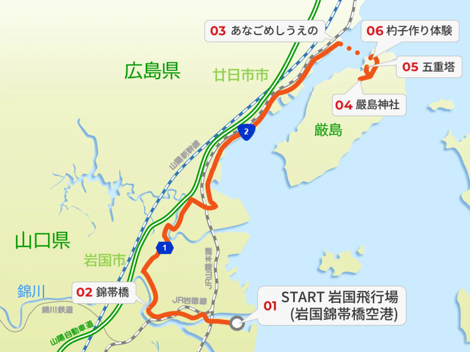 岩国 空港 から 厳島 神社