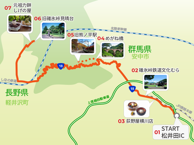 群馬・碓氷峠ドライブ ｜ 峠越えの歴史を刻む、鉄道遺産めぐり