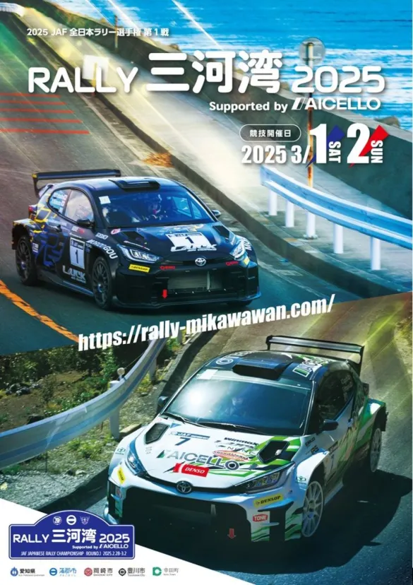 JAF愛知、「RALLY三河湾2025」にブース出展!