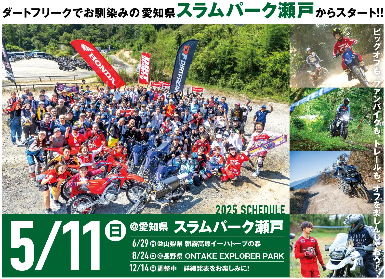 走る・学ぶ・観る・食べる！ 1日まるごと楽しめる「OFF-ROAD RIDING PARTY」5月11日開催！