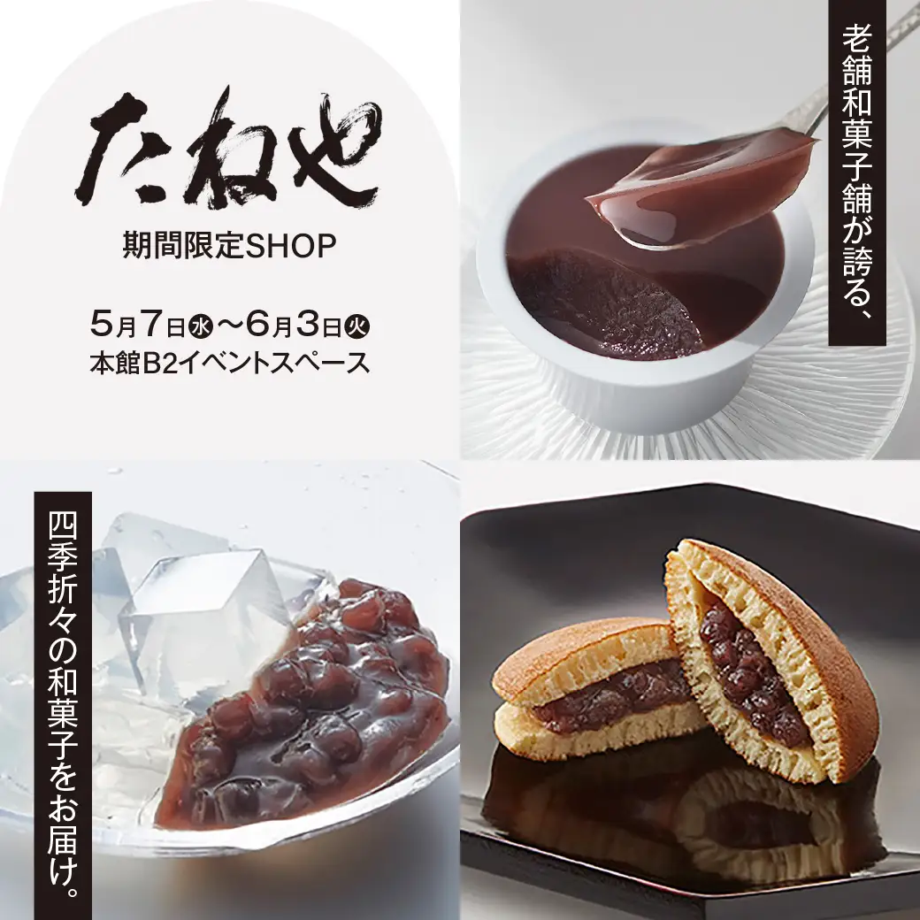 涼やかな夏の味わいを届ける、たねやの和菓子 大丸福岡天神店にて期間限定出店【5/7〜6/3】