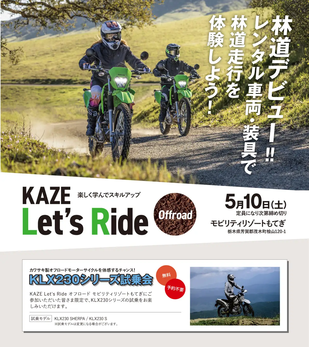 林道デビューを応援！ はじめてでも安心のオフロード体験イベント開催＠モビリティリゾートもてぎ