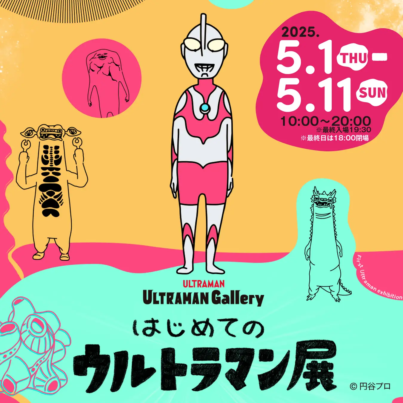 はじめてでも楽しめる！「はじめてのウルトラマン展」大阪・心斎橋で開催