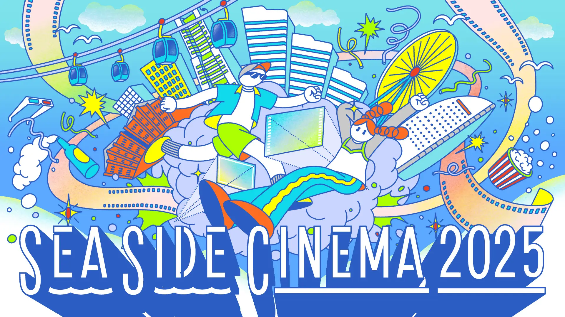 みなとみらいが映画館に変わる5日間 「SEASIDE CINEMA 2025」開催決定！