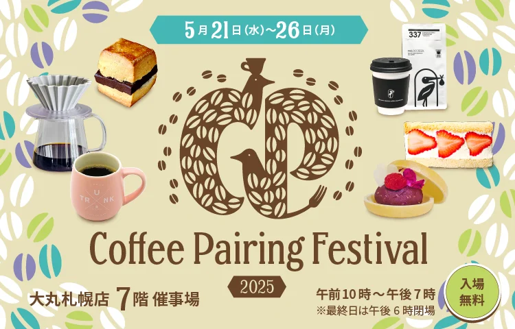 札幌で初開催！ スペシャルティコーヒーとスイーツの“極上ペアリング”を楽しむ6日間 「Coffee Pairing Festival 2025 in Sapporo」【5/21(水)〜5/26(月)】