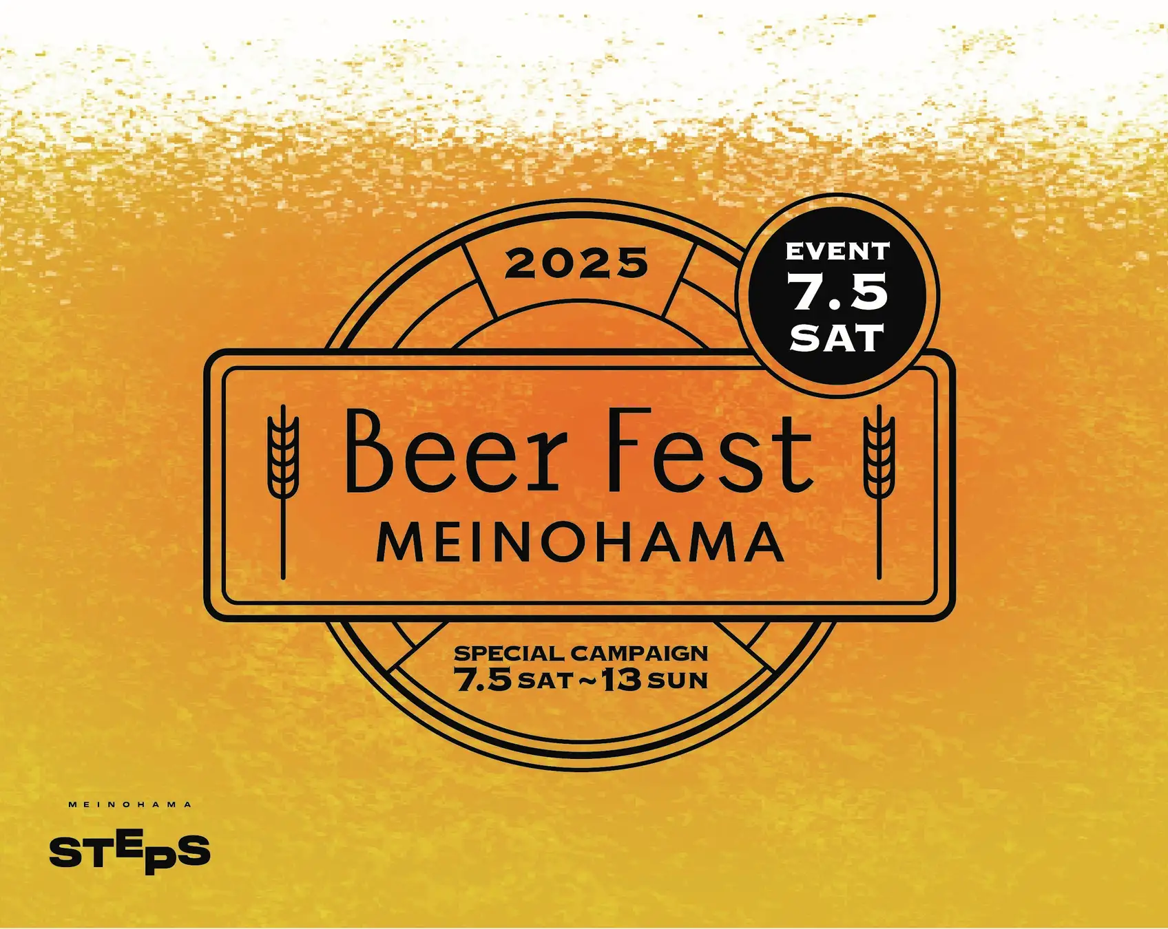 【福岡・姪浜】駅近で楽しむクラフトビールの祭典！「Beer Fest MEINOHAMA 2025」開催 ～話題の新作ビールや音楽・シネマ・ブルワリー見学まで、夏の福岡を彩る特別な9日間～