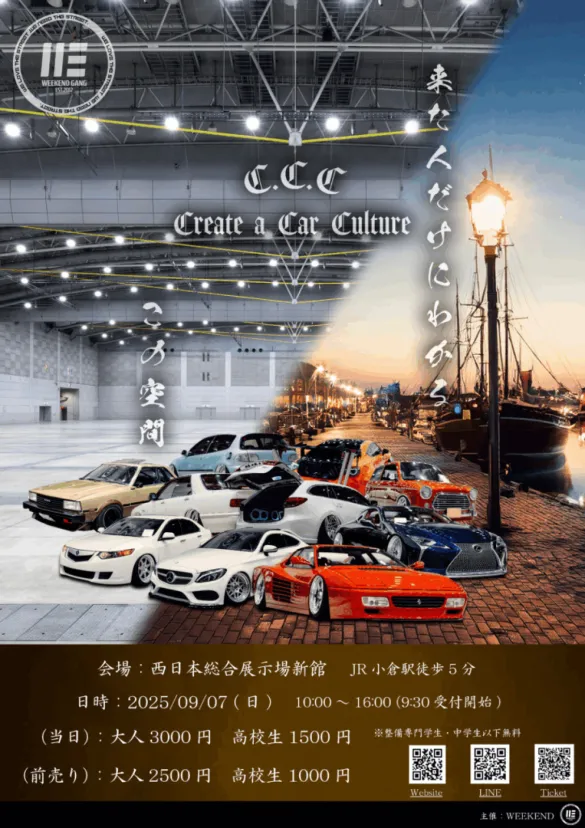 【福岡県・北九州市】究極のカスタムカー250台と出会える！「Create a Car Culture 2025」で五感が揺さぶられる体験を