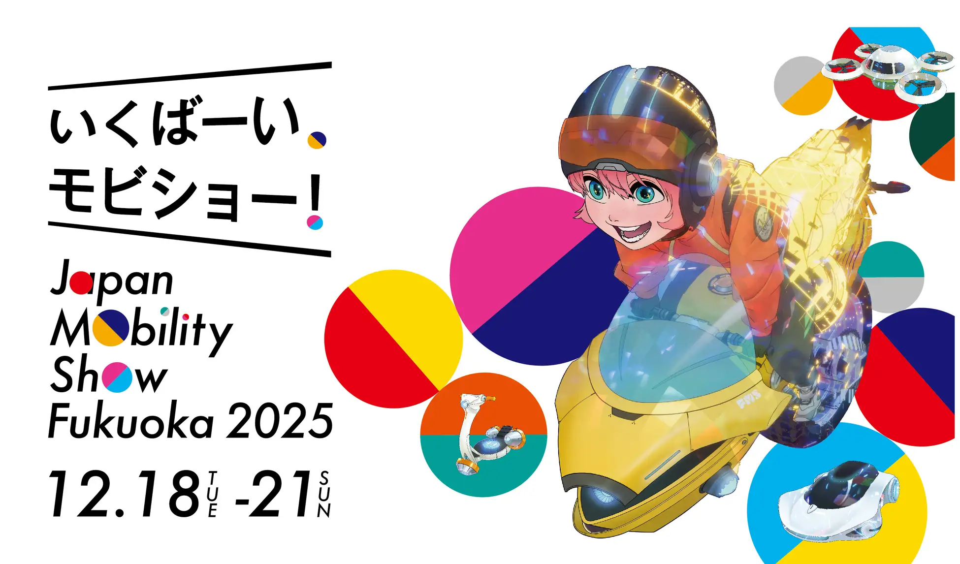 Japan Mobility Show Fukuoka 2025」開催決定！ 12月18日(木)～21日(日