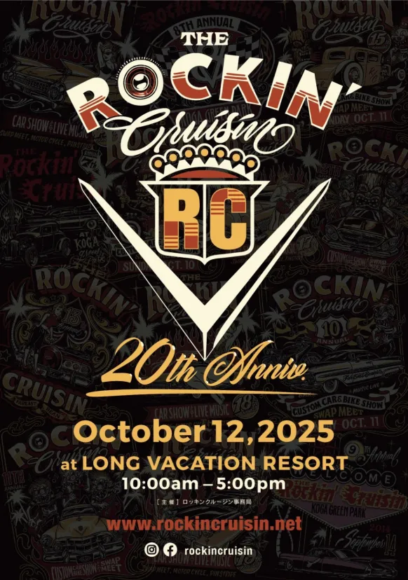 【福岡県・福岡市】ホットロッドカルチャーと音楽で盛り上がる！「THE ROCKIN’ CRUISIN 20th」