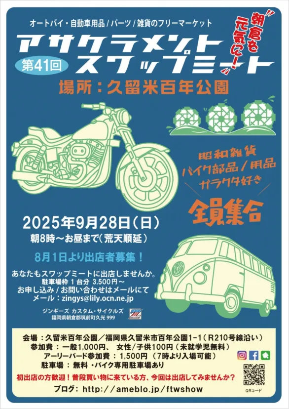 【福岡県・久留米市】モーター系からレトロな雑貨まで「第41回アサクラメント スワップミート」でお宝発見！