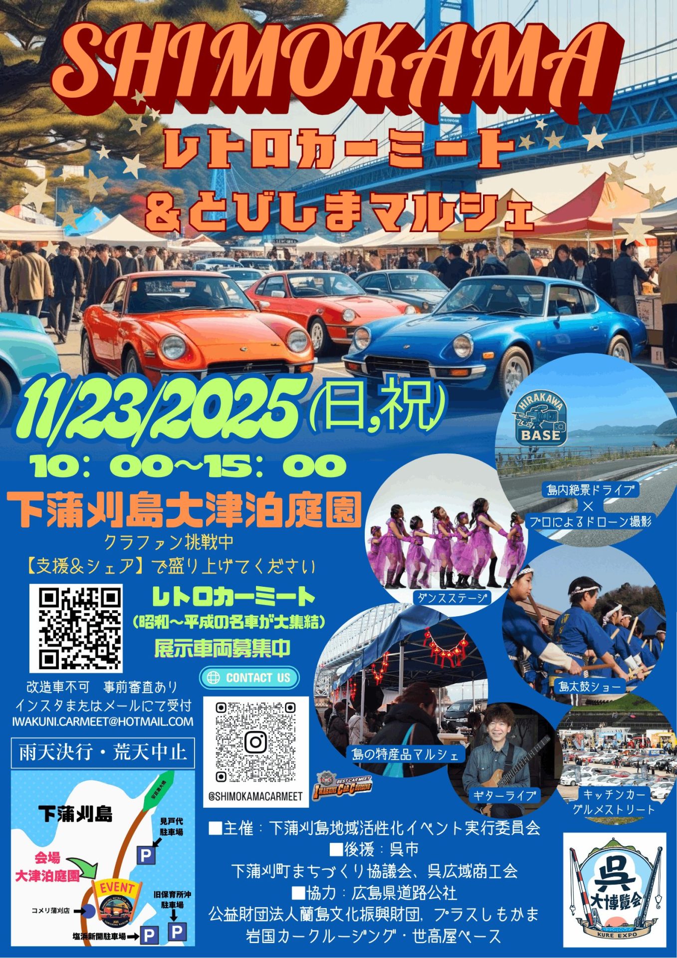 広島県・呉市】懐かしい車と島の魅力に出会える！「SHIMOKAMA