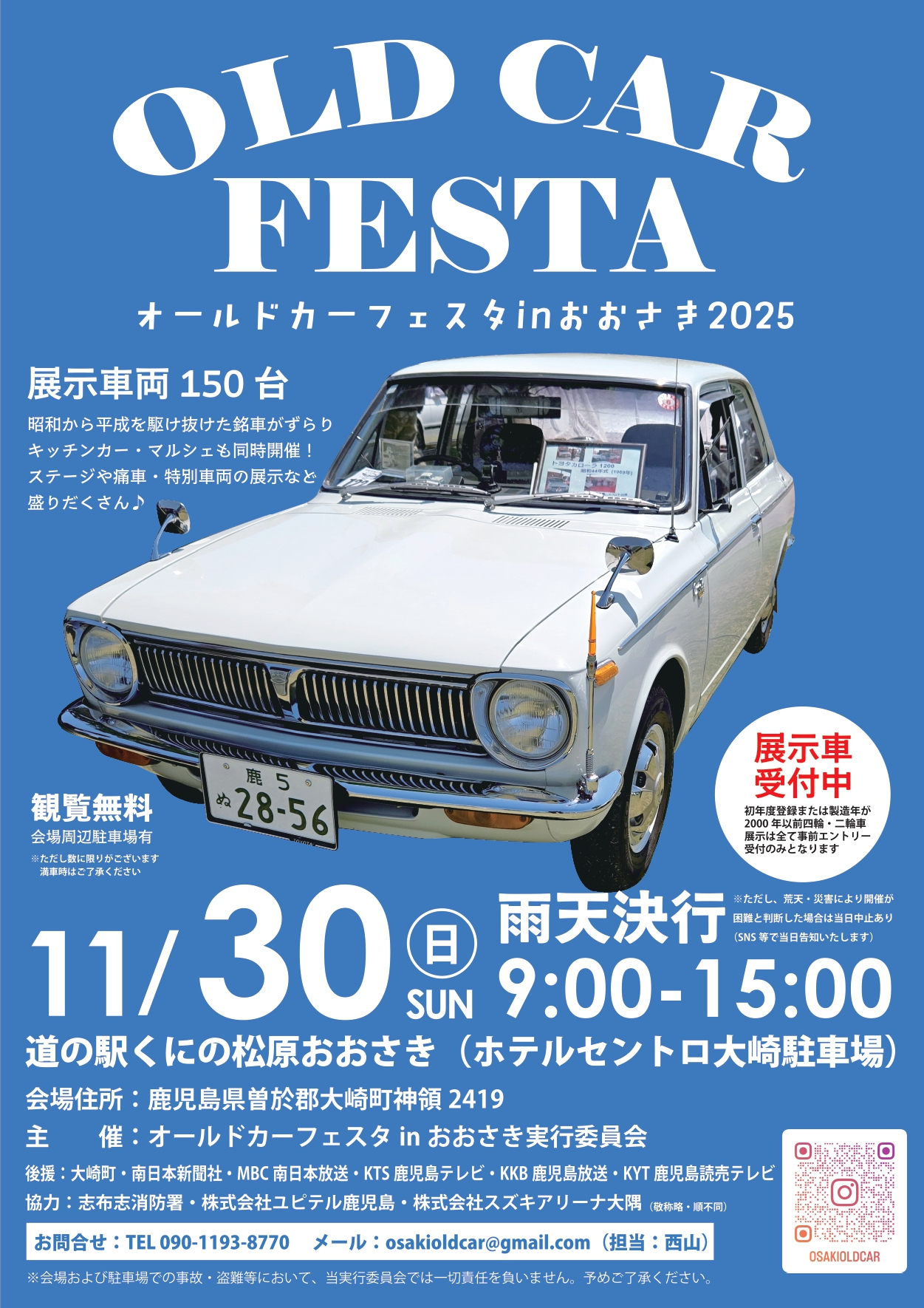 鹿児島県・大崎町】往年の名車が勢ぞろい！「オールドカーフェスタ in