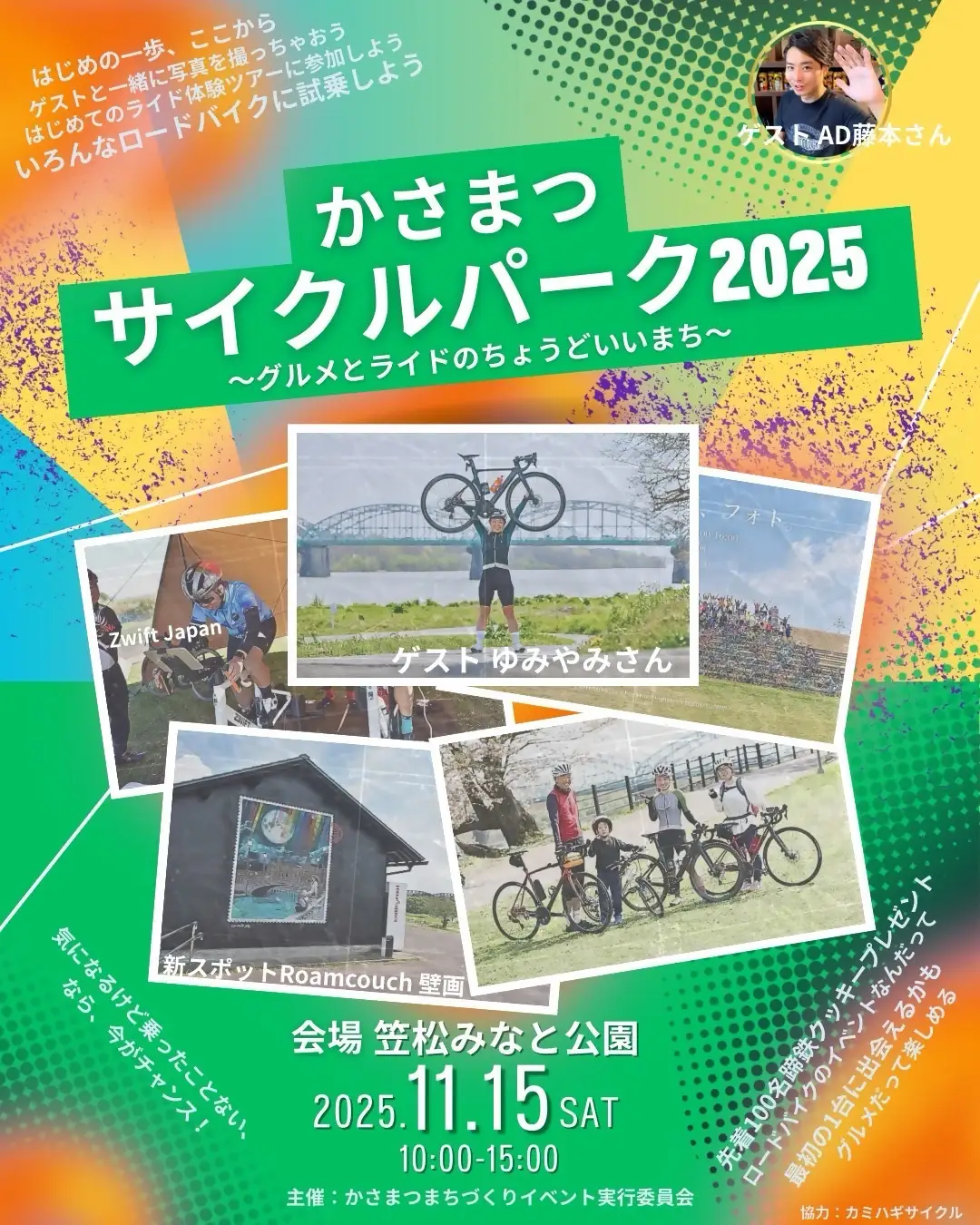 ロードバイクの魅力を“グルメと一緒に”楽しむ1日 「かさまつサイクルパーク2025」11月15日開催!