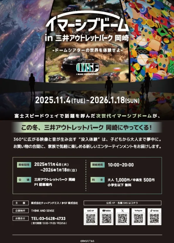 【愛知県・岡崎市】家族で没入体験!「イマーシブドーム in 三井アウトレットパーク 岡崎」