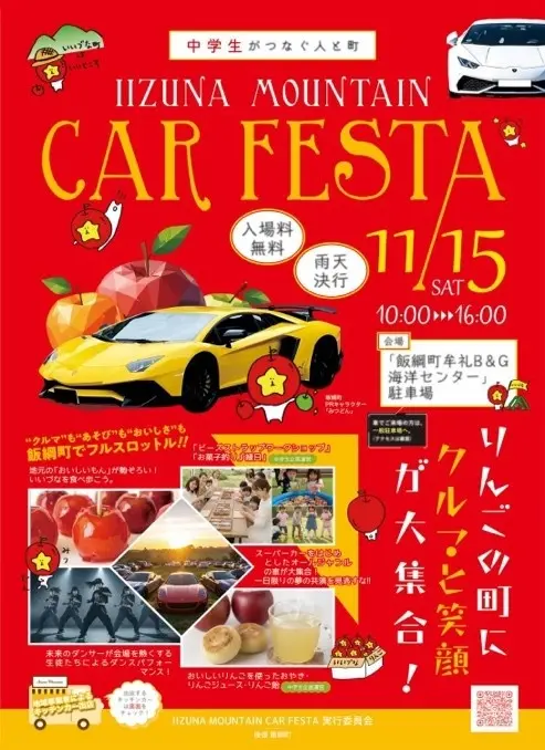 中学生の情熱がエンジン! 飯綱町の魅力と“りんごの食文化”を走らせる 「IIZUNA MOUNTAIN CAR FESTA」11月15日開催
