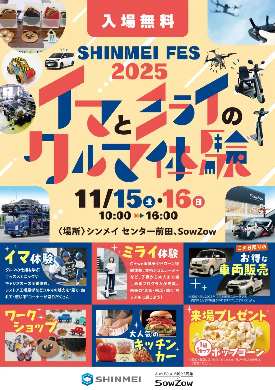 “イマ”と“ミライ”のクルマを体感! シンメイ センター前田(SowZow)で2日間限定イベント開催 11月15日(土)・16日(日)|10:00〜16:00|愛知県豊田市