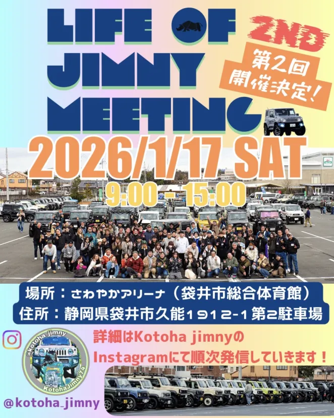 【静岡県・袋井市】世代を超えたジムニーが大集結!「Life of Jimny Meeting 2nd」