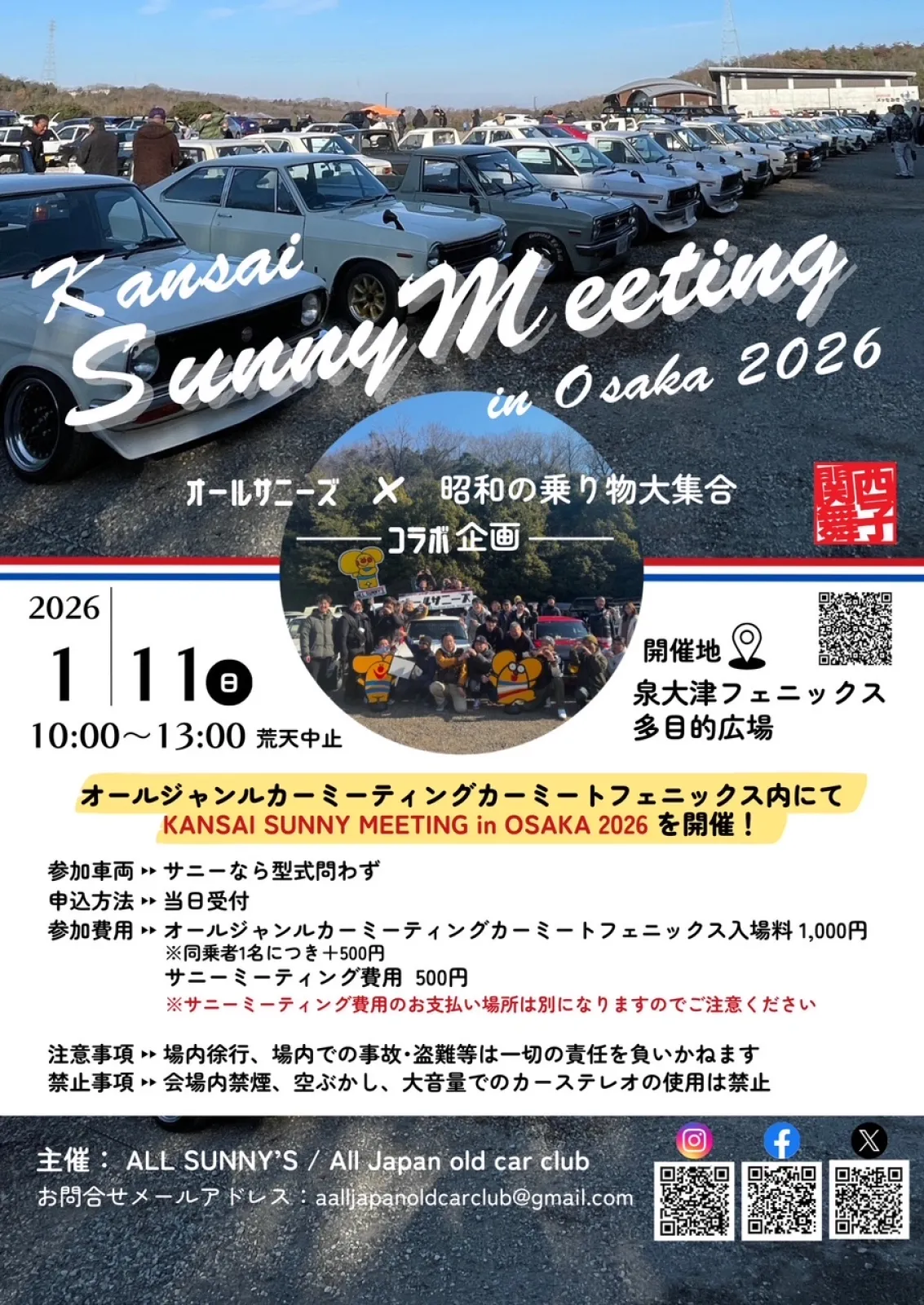 大阪府・泉大津市】サニー好き必見！「KANSAI SUNNY MEETING in