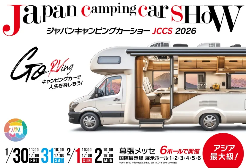 【千葉県・美浜区】世界初公開モデルも登場！「ジャパンキャンピングカーショー2026」で憧れのキャンピングカーライフを体験しよう