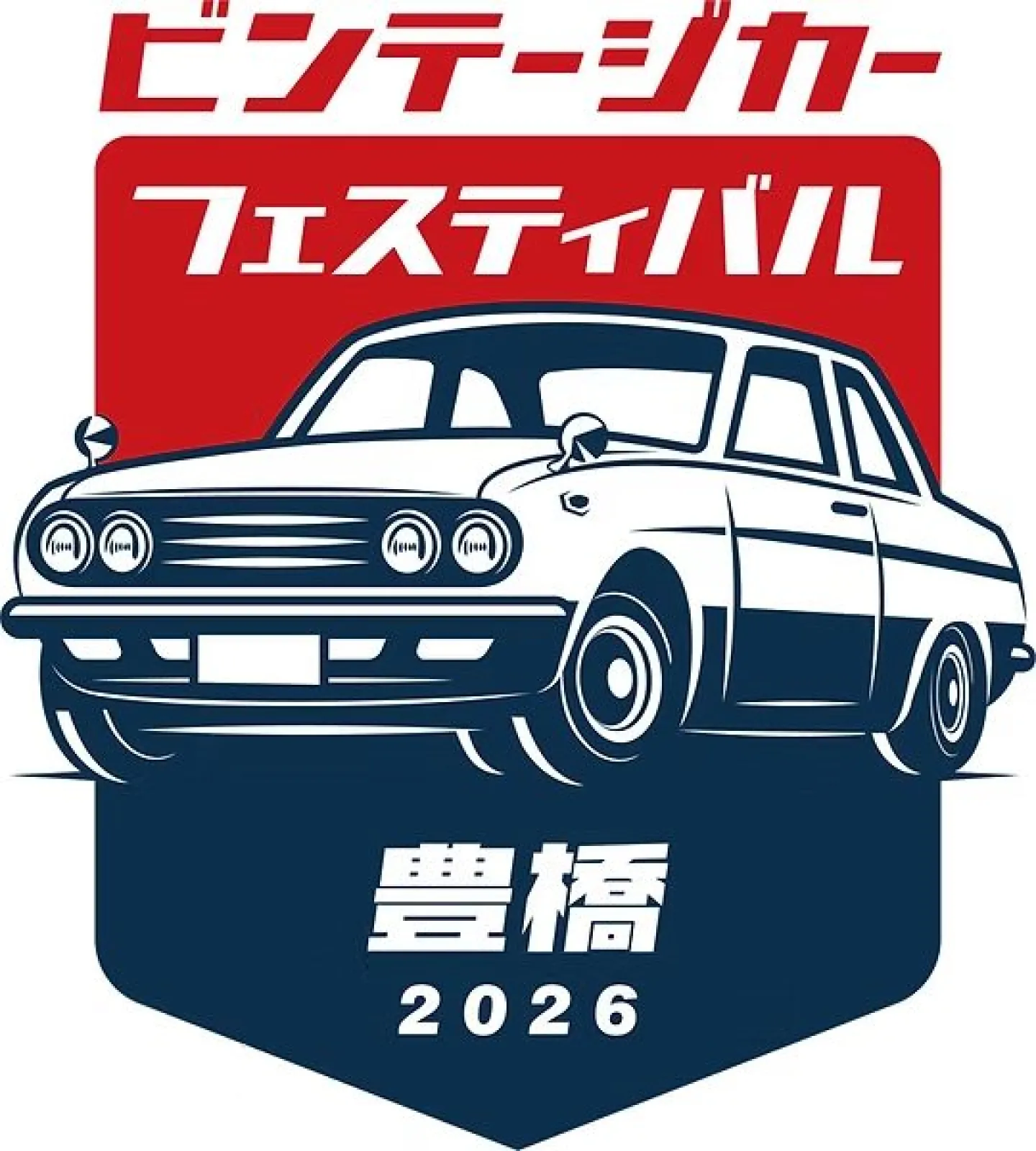 愛知県・豊橋市】⾃動⾞港湾都市で⾞の祭典「ビンテージカー