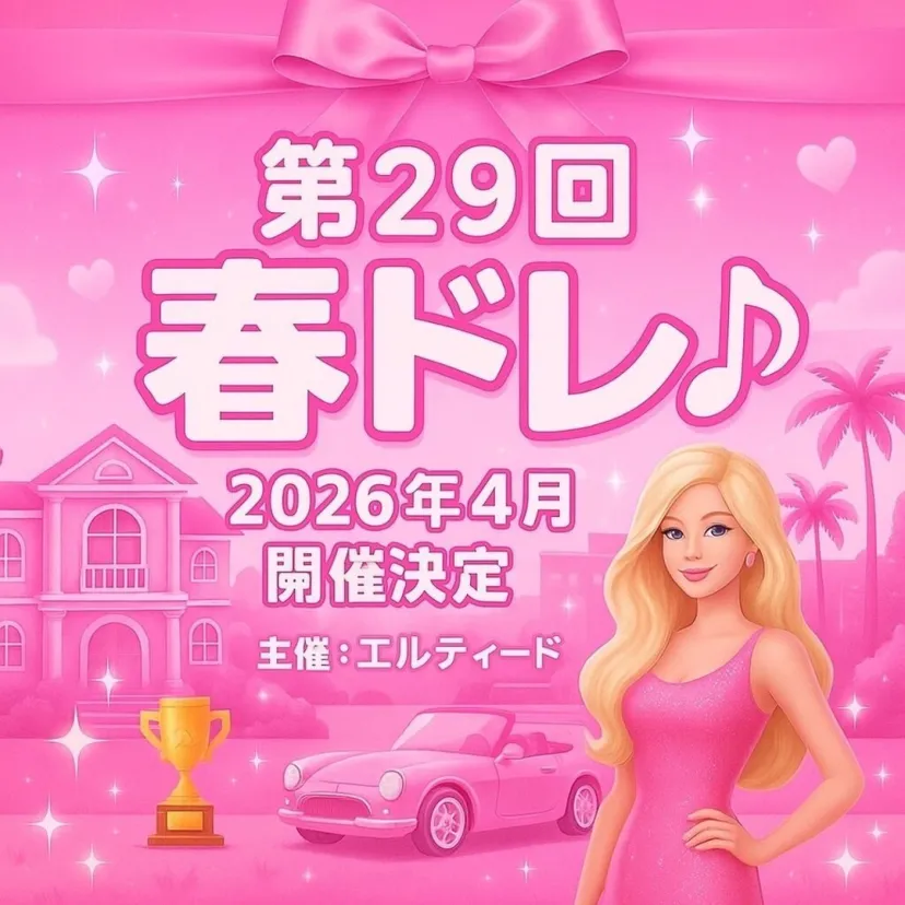 【山梨県・富士山周辺】春の名物イベン ト「第29 回 春ドレ♪」を今年も開催。 多彩なカスタムカーを楽しもう