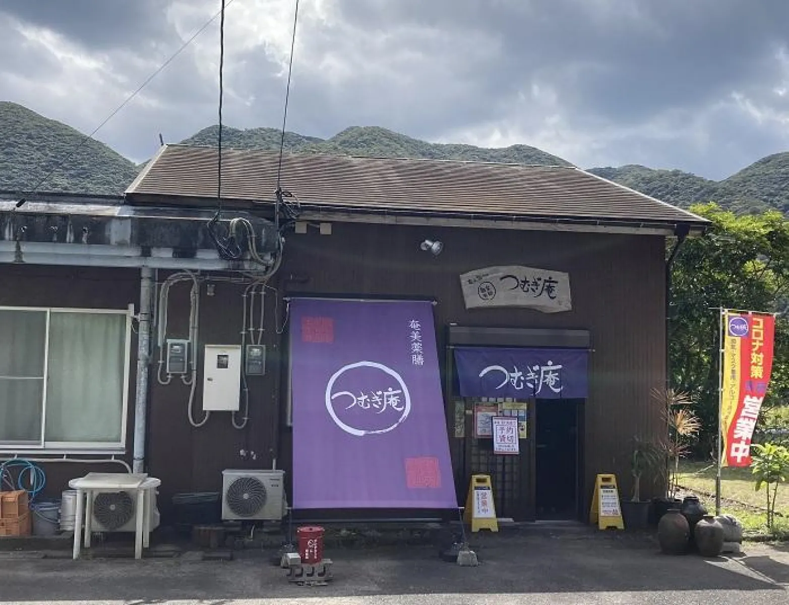 つむぎ庵