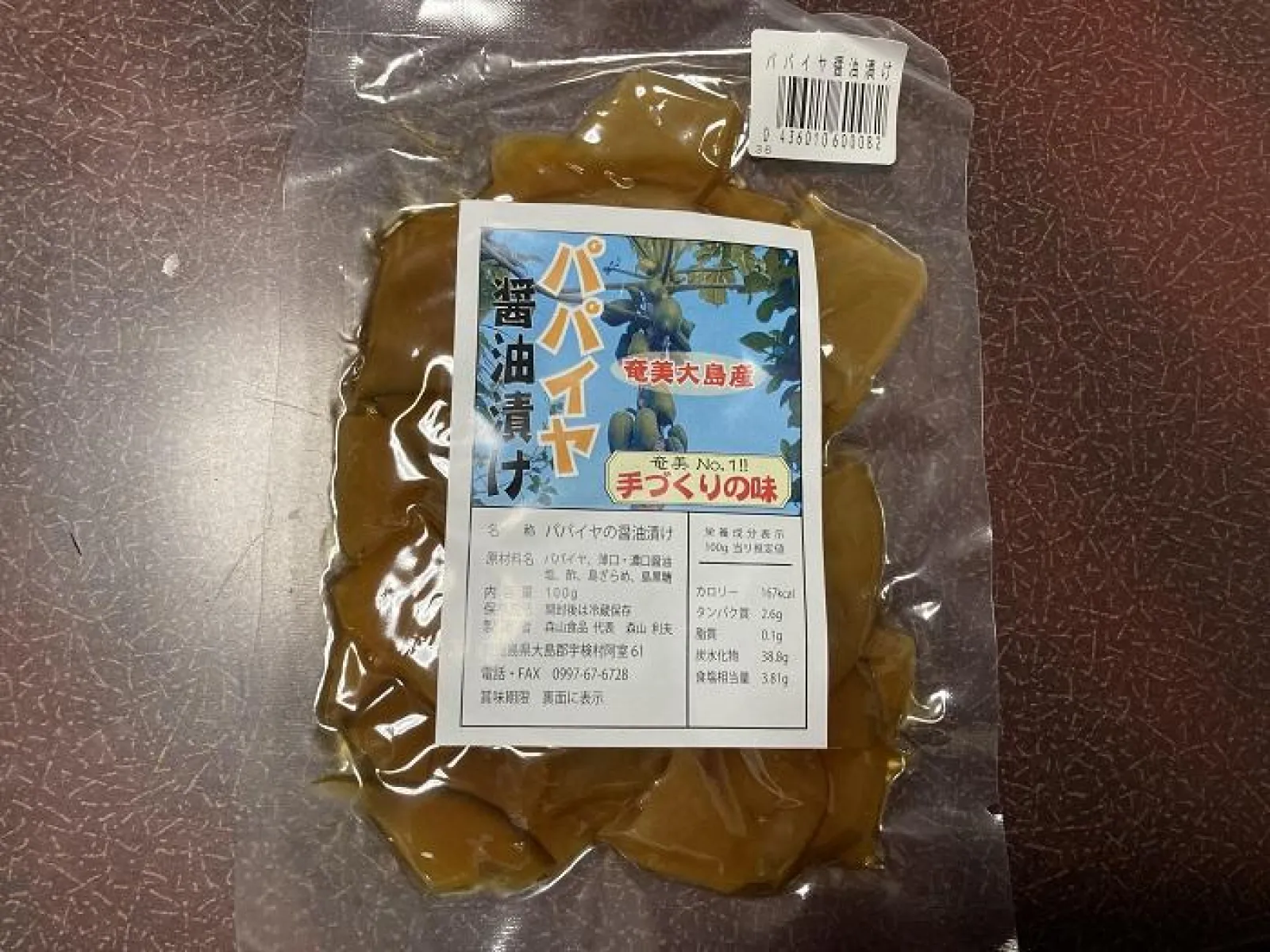 パパイヤ醤油漬け