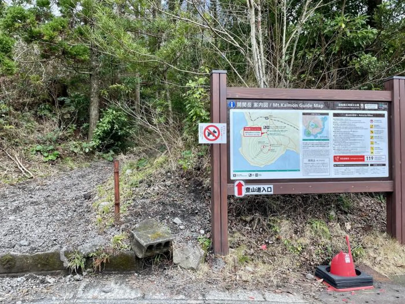 開聞岳　登山口