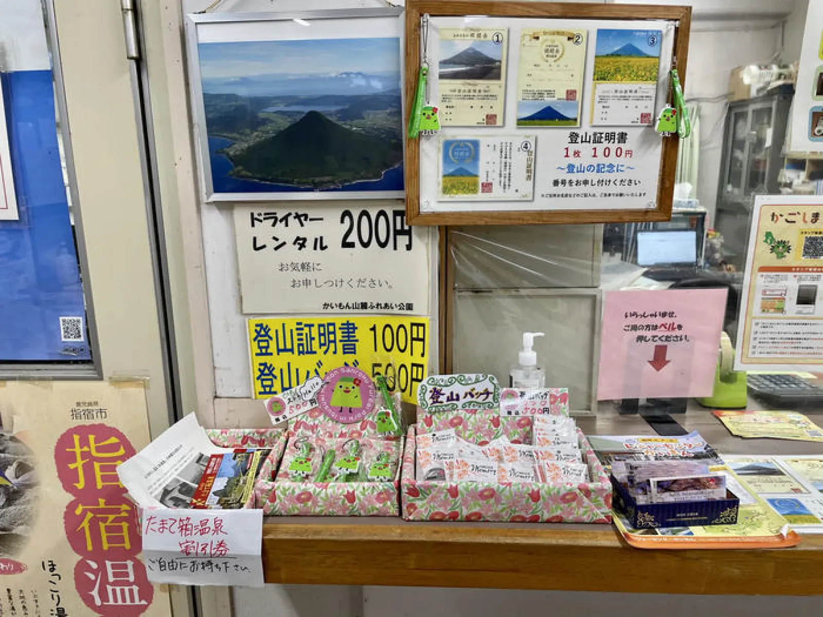 かいもん山麓ふれあい公園