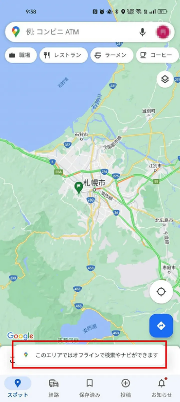 「このエリアではオフラインで検索やナビができます」の表示