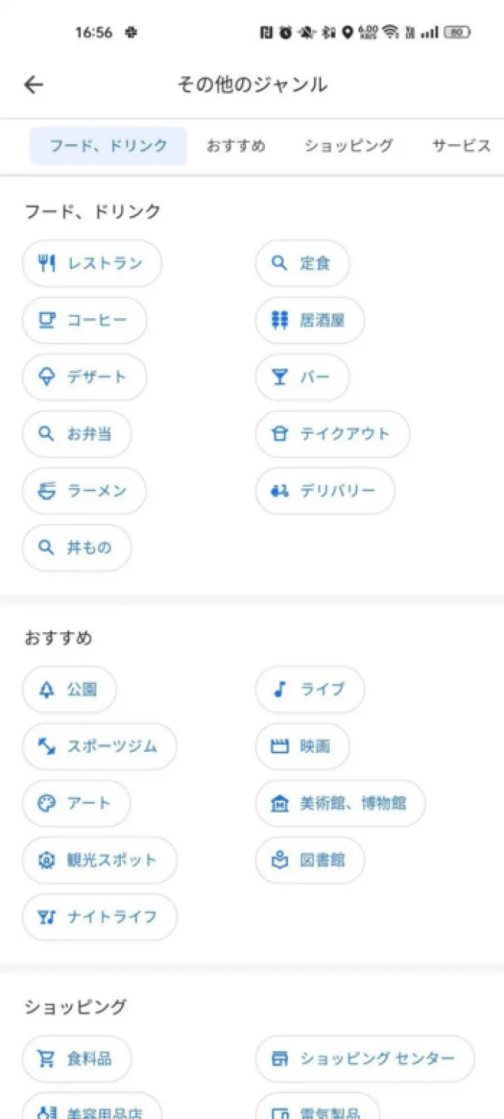 ジャンル一覧