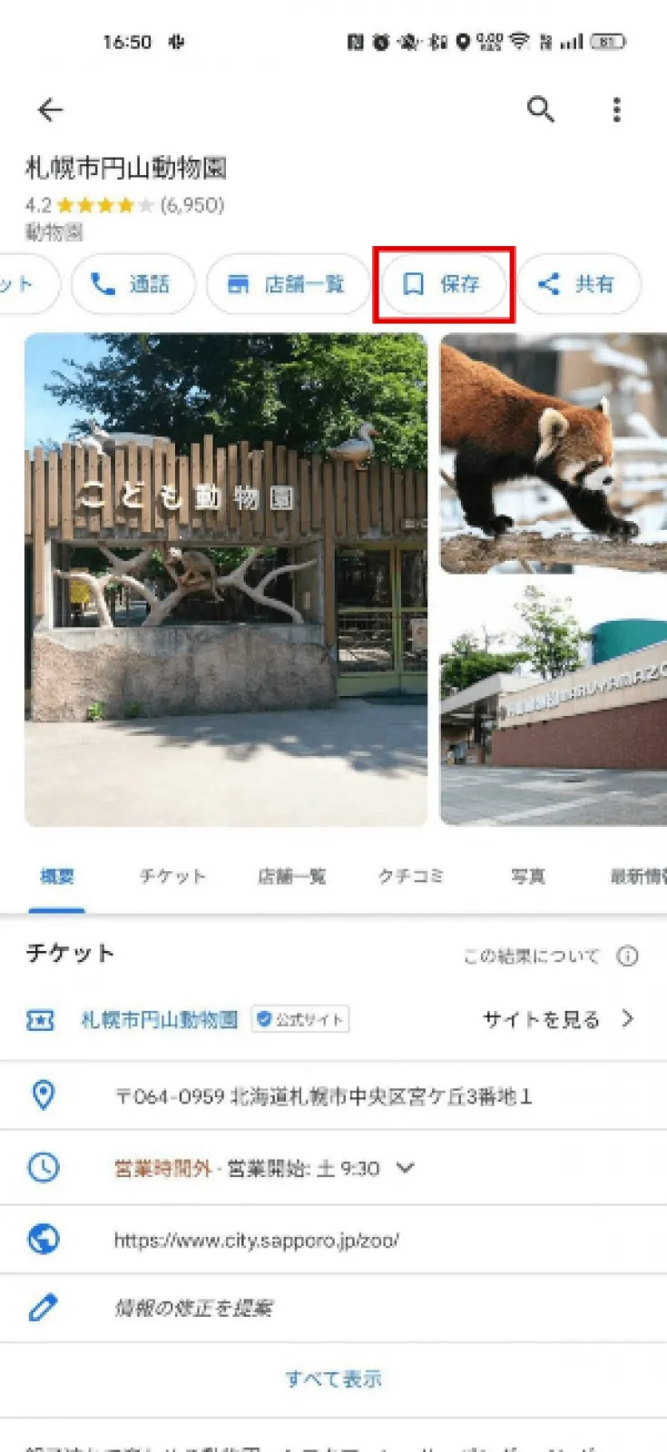 保存をタップ.png