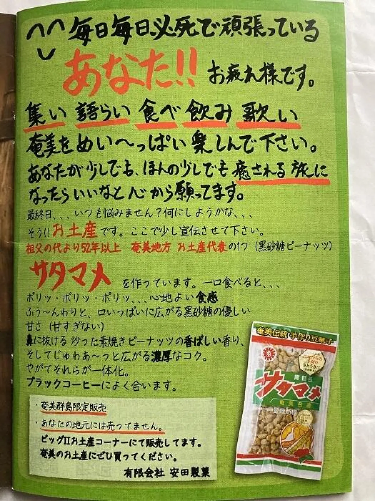 サタマメ　広告.jpg