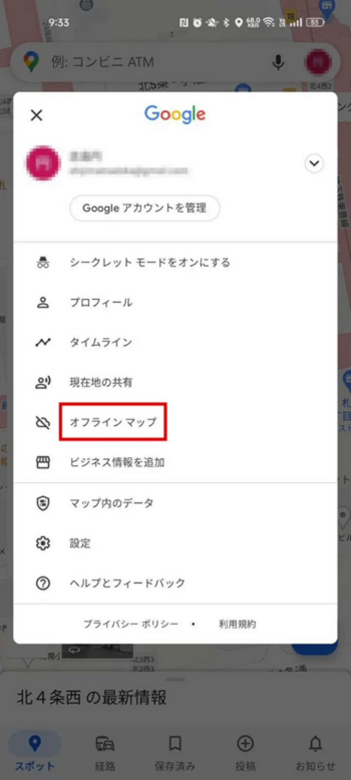 メニューの中の「オフラインマップ」.png