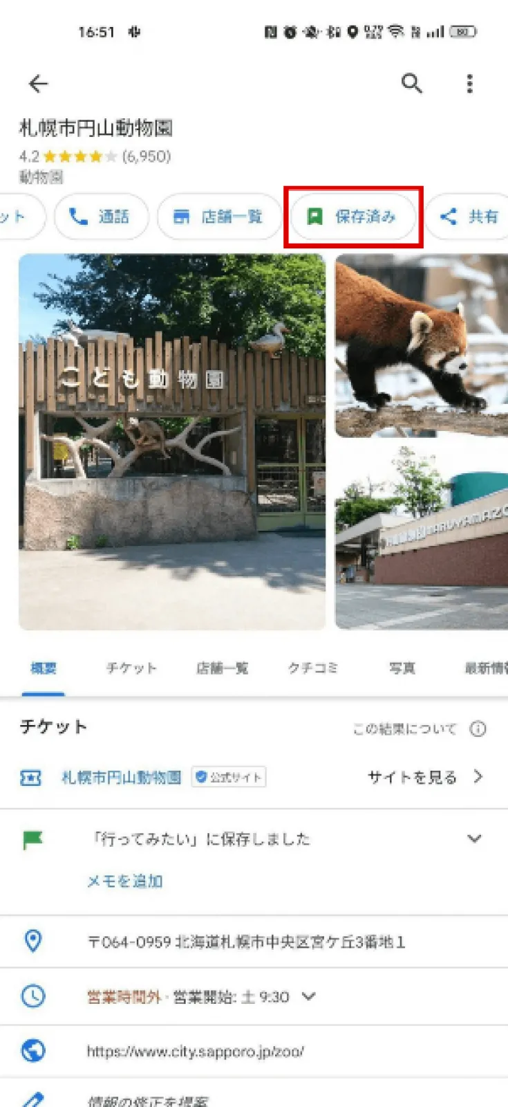 保存済みの表示