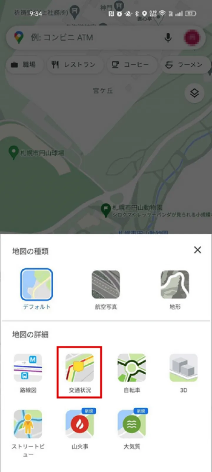 「交通状況」のボタン