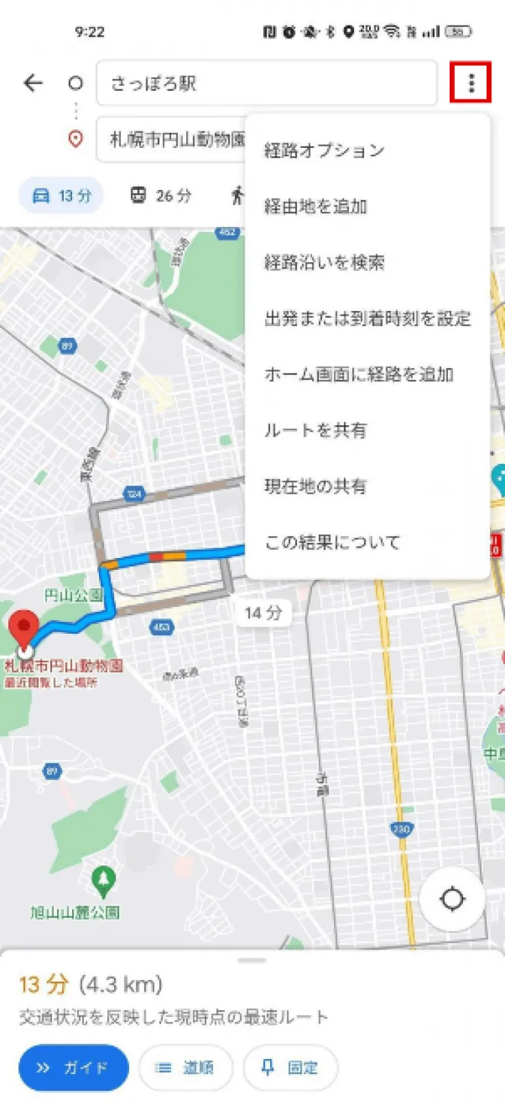 オプションメニュー