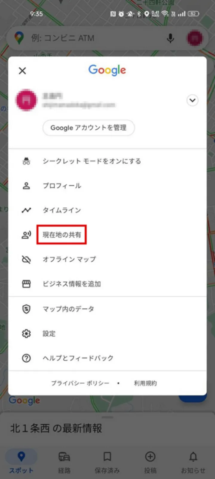 現在地の共有