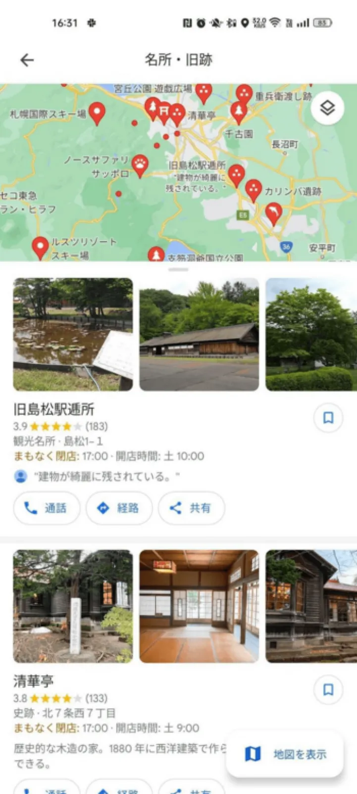 スポット情報の詳細