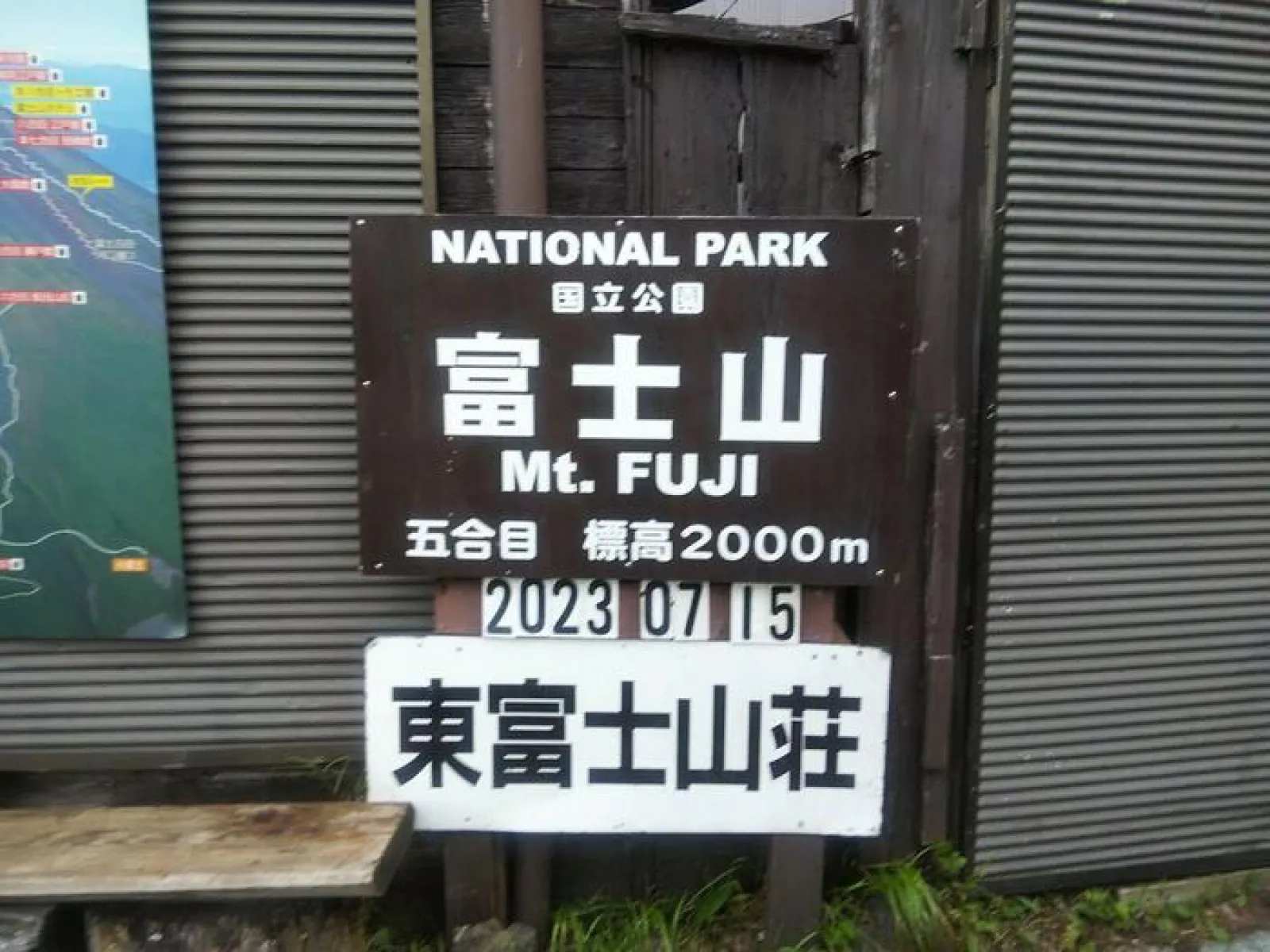 標高2,000ｍの五合目に宿泊します