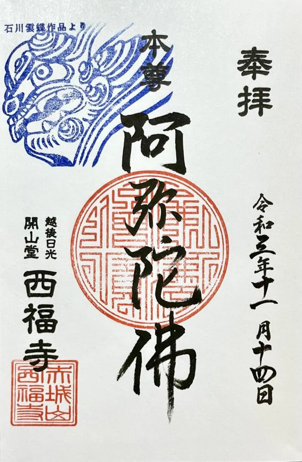 御朱印