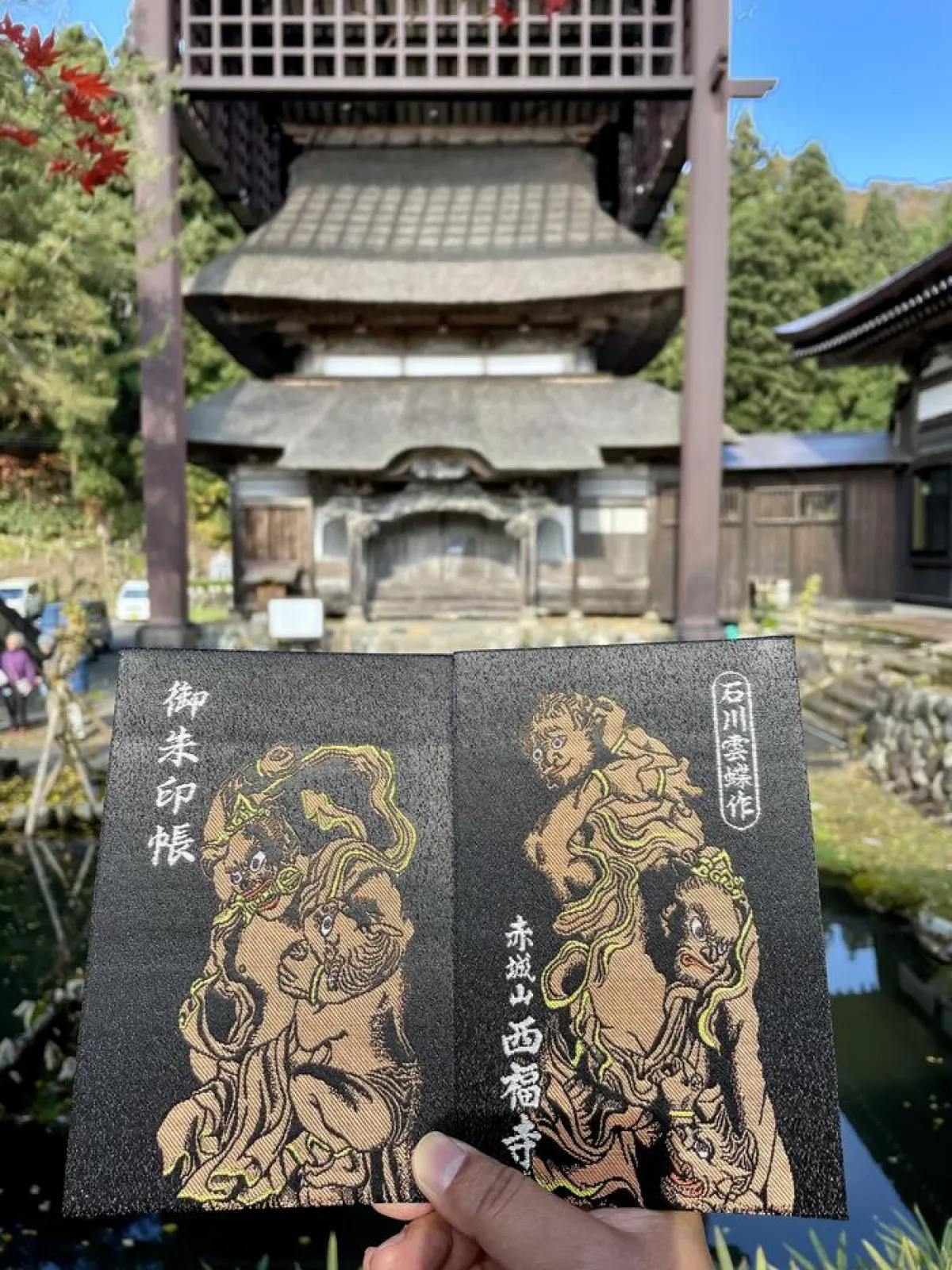 御朱印帳