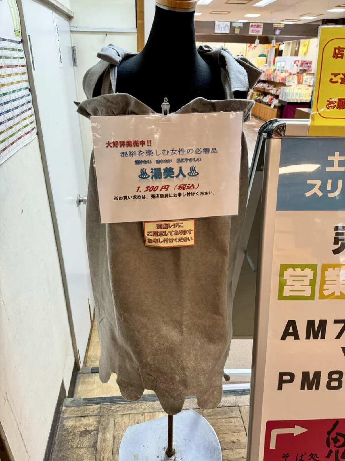 酸ヶ湯温泉旅館　湯あみ着