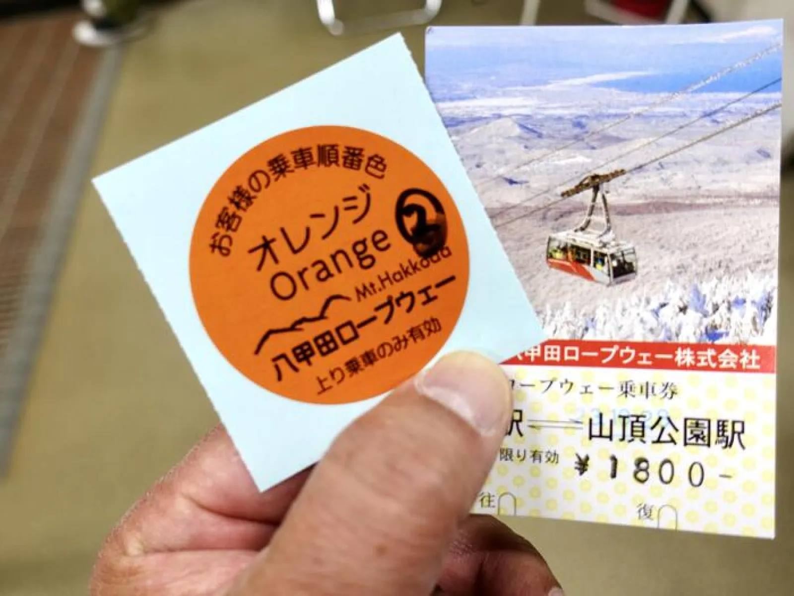 八甲田ロープウェー　チケット