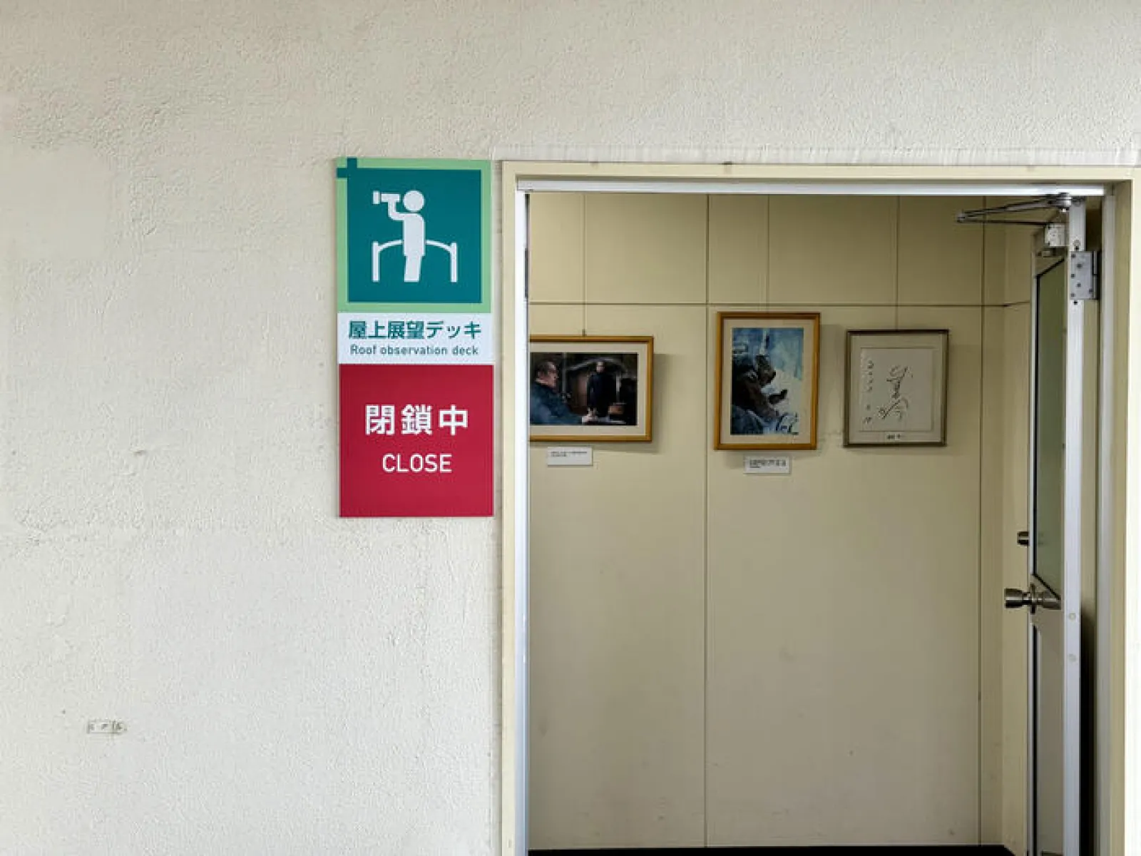 八甲田ロープウェー　山頂公園駅