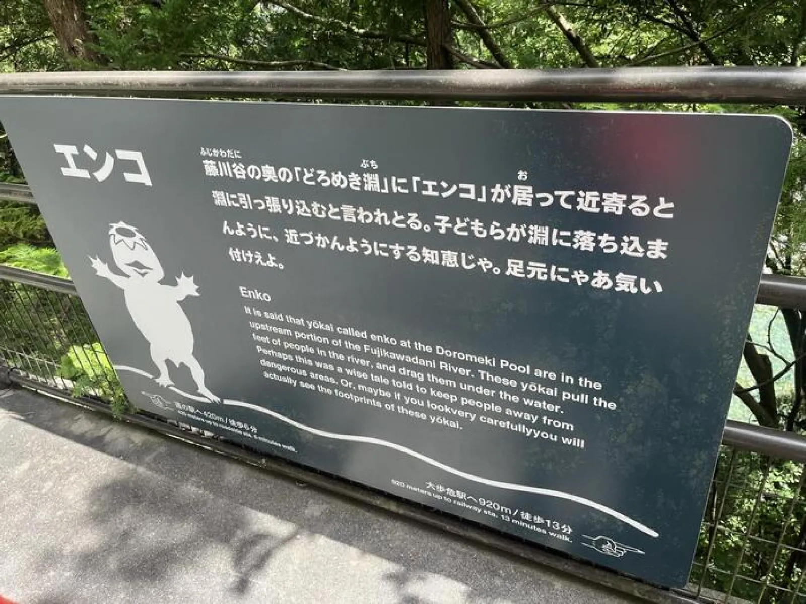 大歩危の妖怪