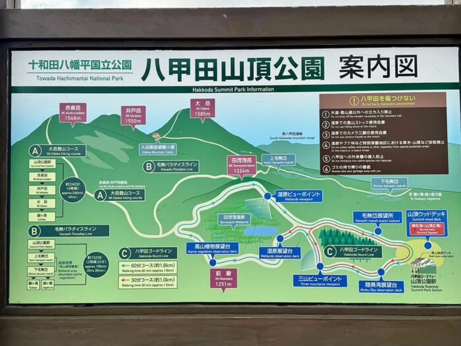 八甲田ロープウェー　案内図
