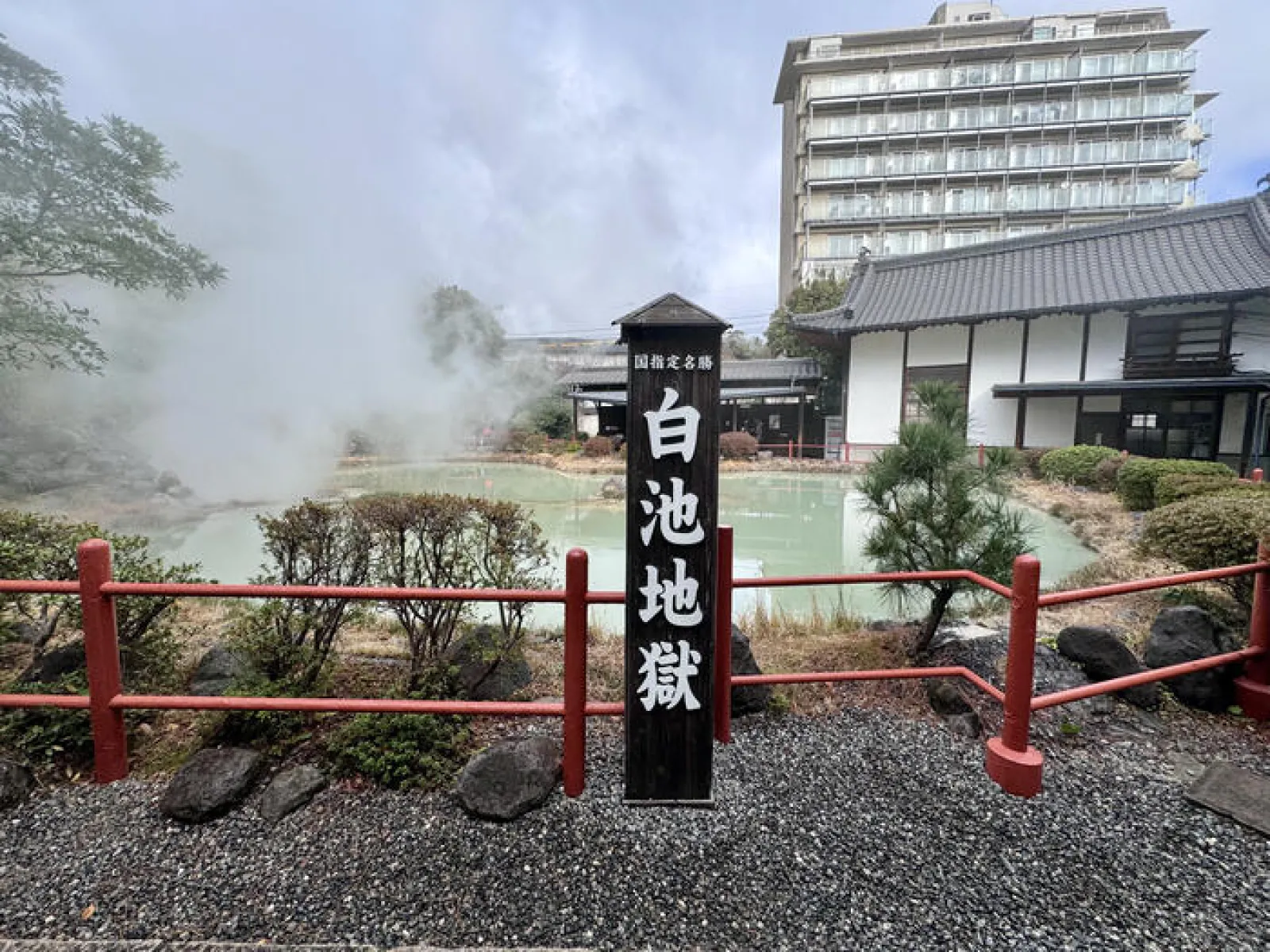 別府地獄めぐり　白池地獄